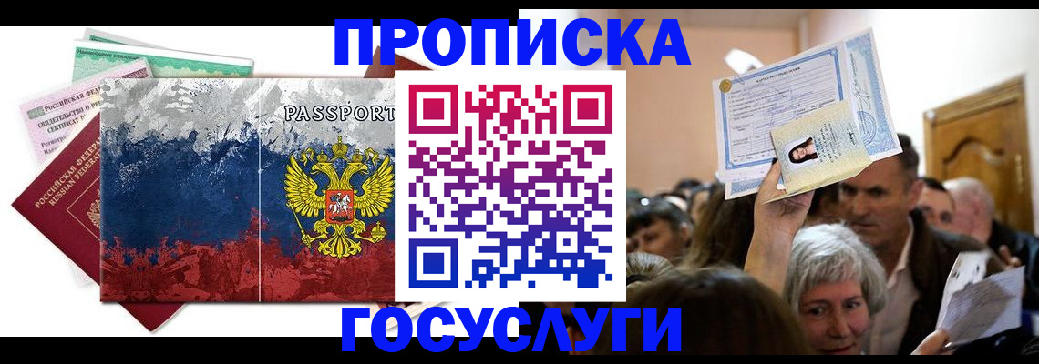 прописка ребенка в Московской области