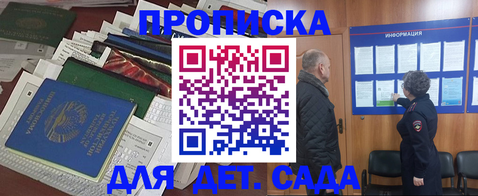 временная регистрация для всех в Московской области