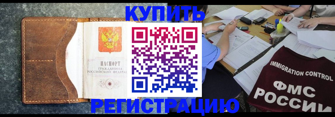 где прописаться в Московской области